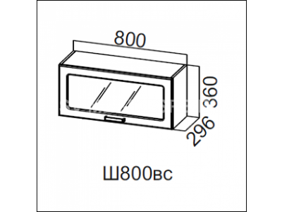 Шкаф навесной 800 (горизонтальный со стеклом)