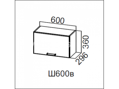 Шкаф навесной 600 (горизонтальный нижний)
