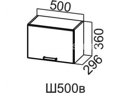 Шкаф навесной 500 (горизонтальный верхний)
