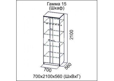 Гамма-15 Шкаф